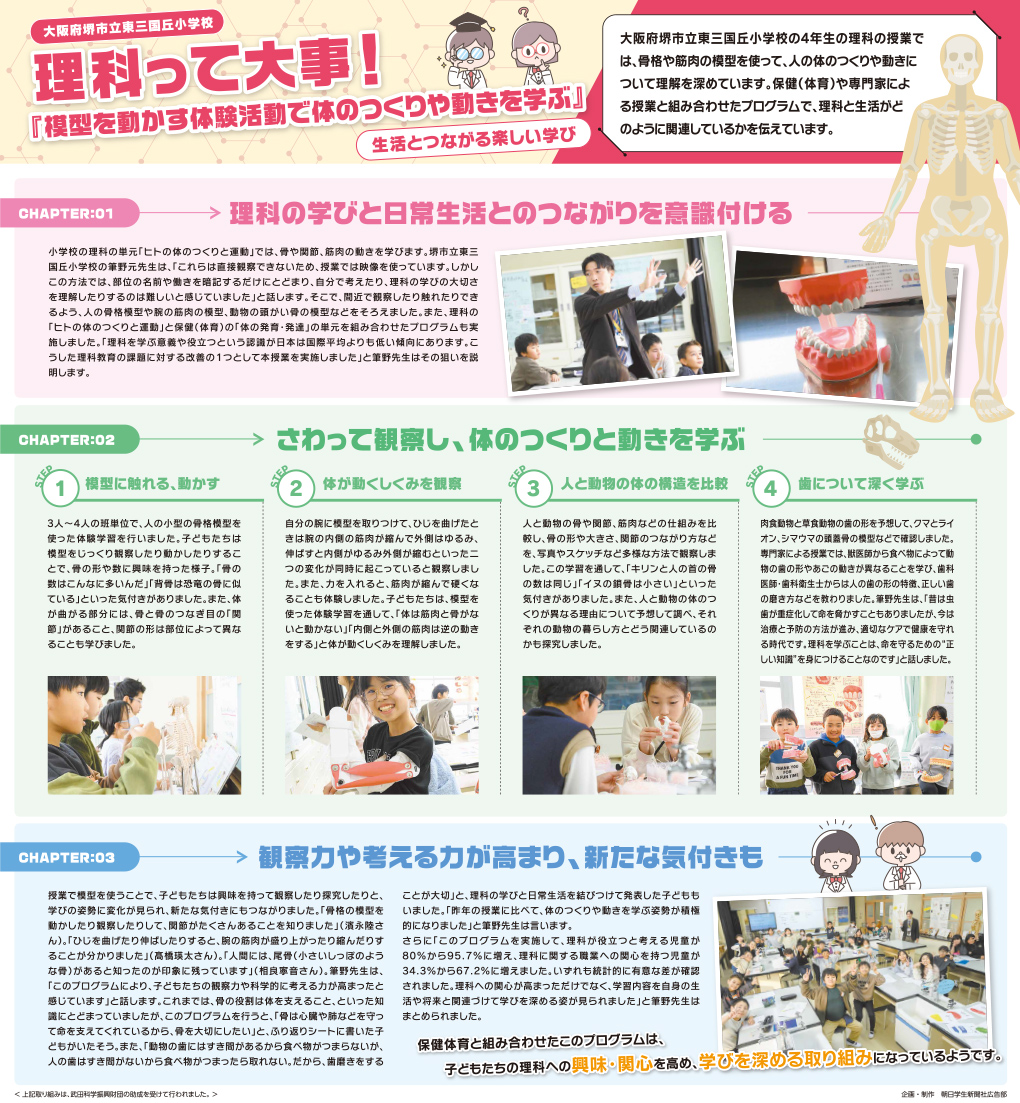 2025年度助成 立命館高等学校