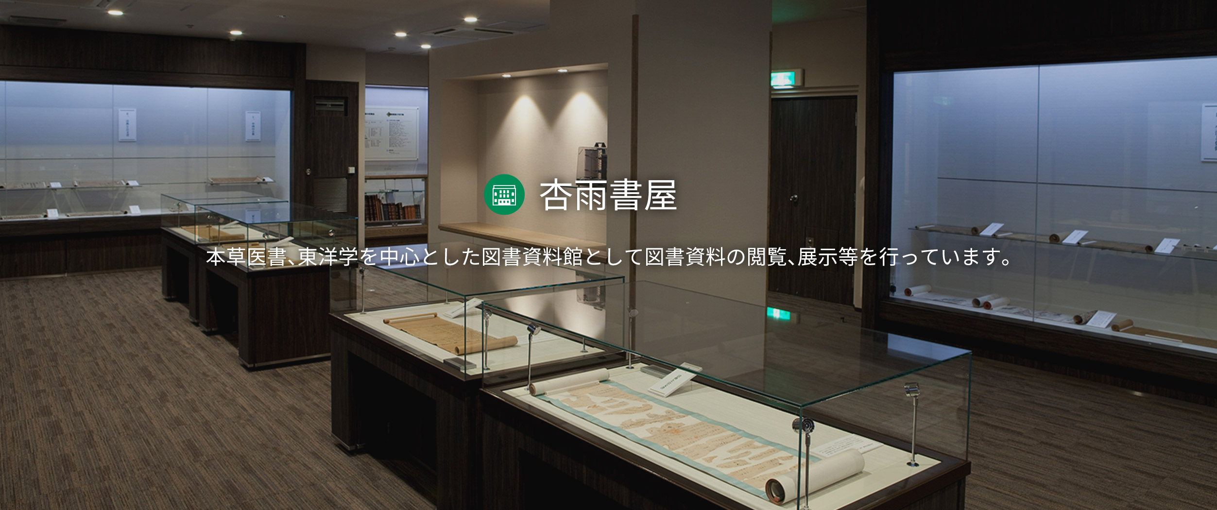 杏雨書屋