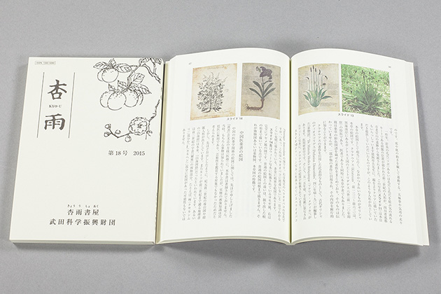 紀要「杏雨」